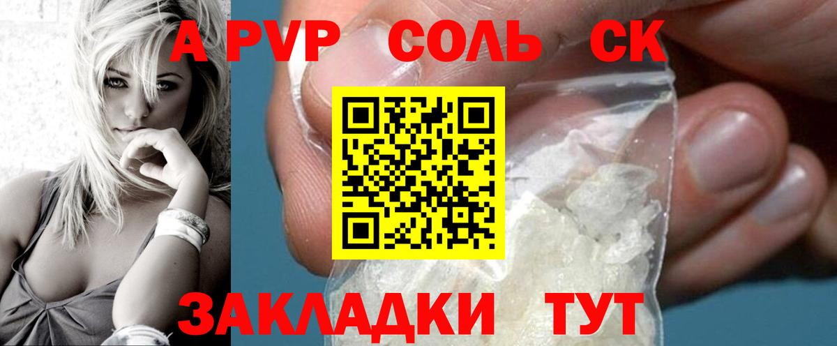 наркотики  Альфа ПВП СК  Вход с VPN  Волгоград  Alpha PVP СК 