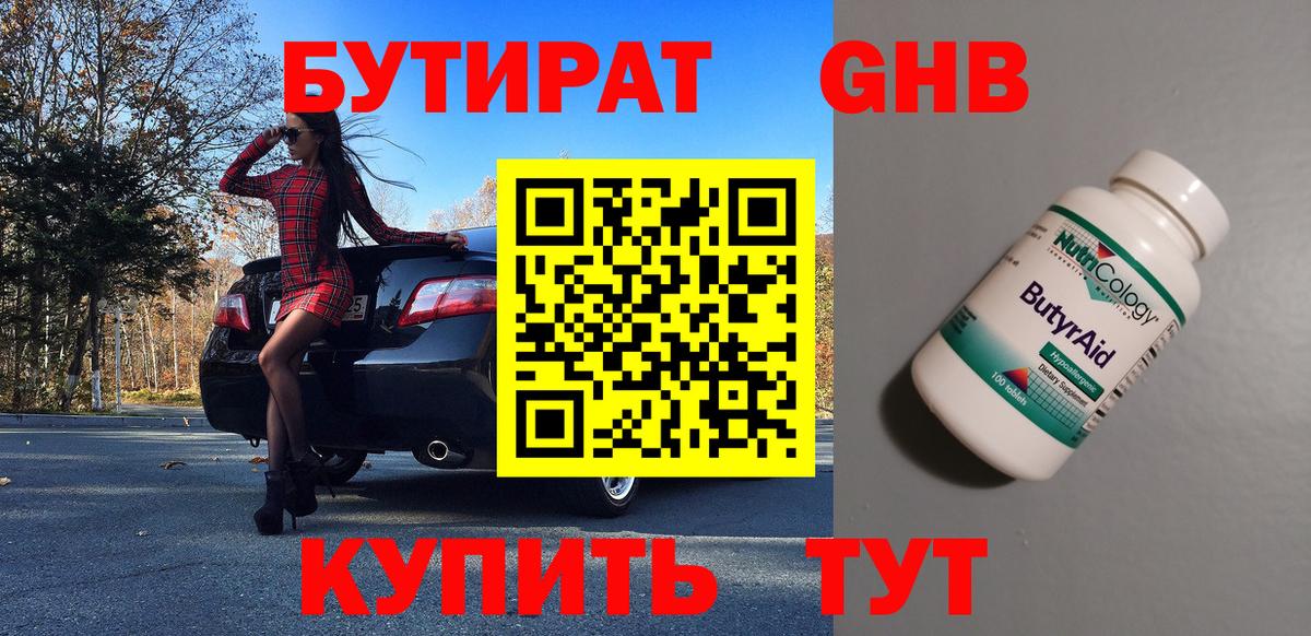 Волгоград  БУТИРАТ  Вход с VPN  БУТИРАТ оксибутират 