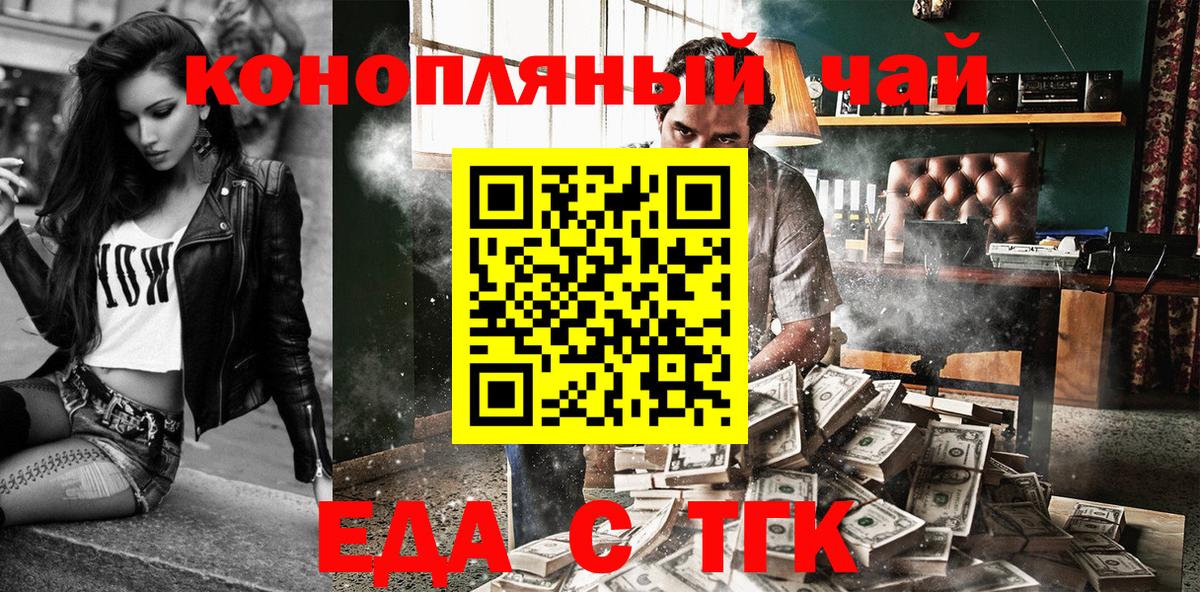 Волгоград  Еда ТГК конопля  Вход с VPN 