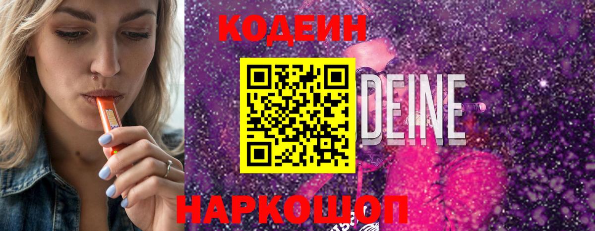 Кодеиновый сироп Lean напиток Lean (лин)  Вход с VPN  Волгоград 
