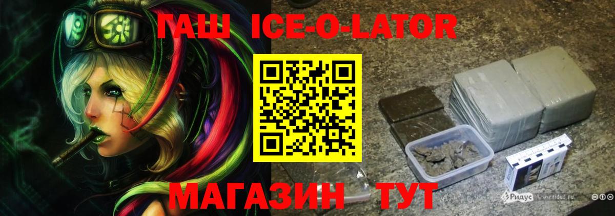 Гашиш убойный  Вход с VPN  Волгоград  ГАШ  ГАШИШ ice o lator 