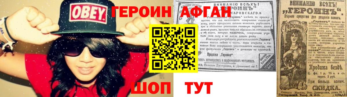 ГЕРОИН белый  Героин  Волгоград  Вход с VPN 