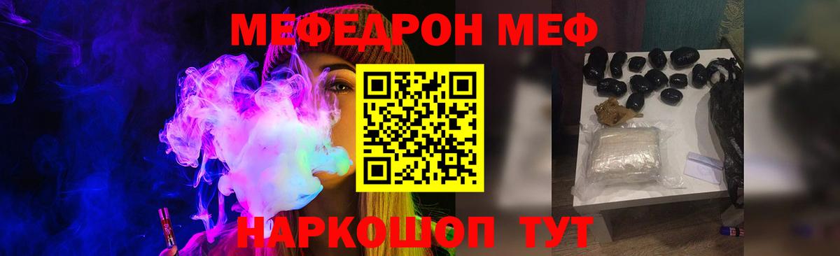 Меф  Мефедрон VHQ  Меф  Вход с VPN  Волгоград 