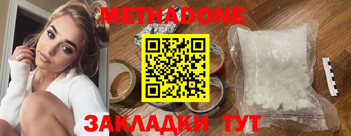Метадон белоснежный  Вход с VPN  МЕТАДОН methadone  Волгоград 